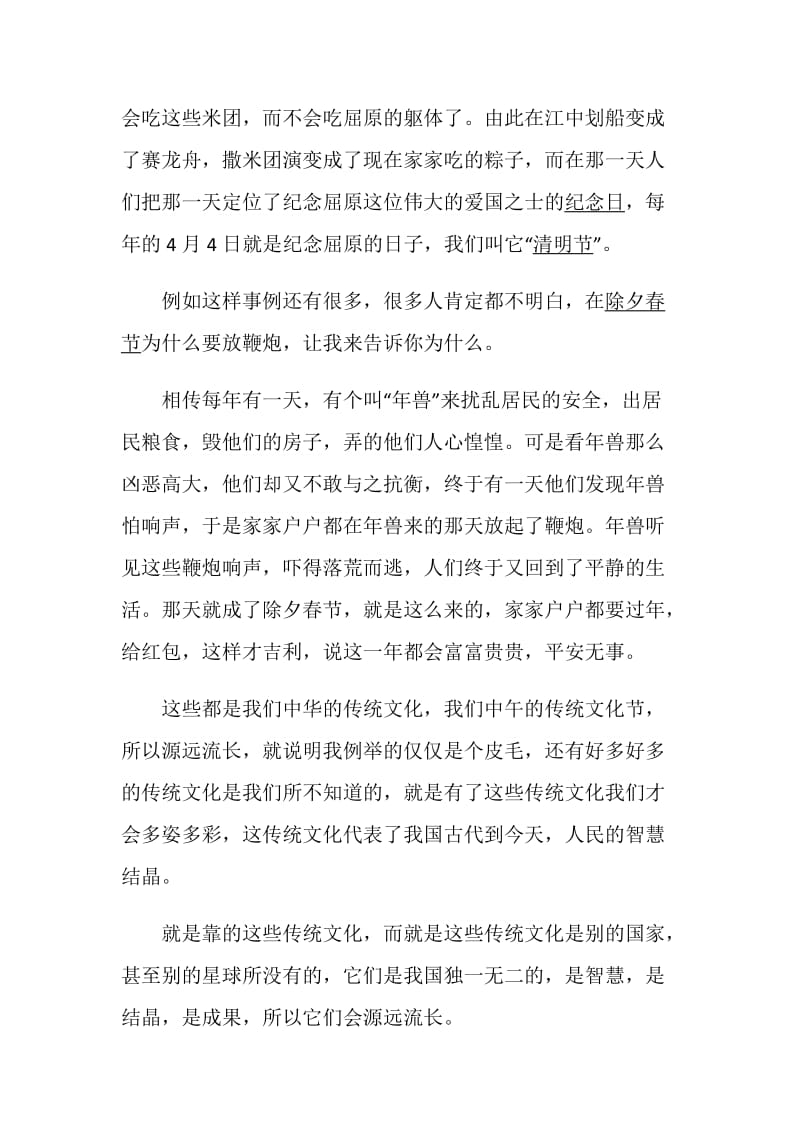 弘扬中国传统文化心得体会作文5篇.doc_第2页