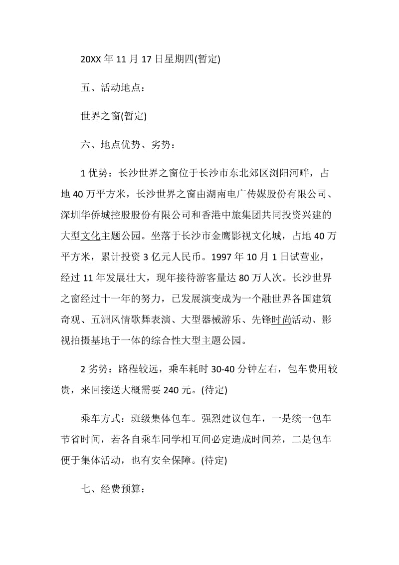 班级活动策划书实用活动策划.doc_第2页