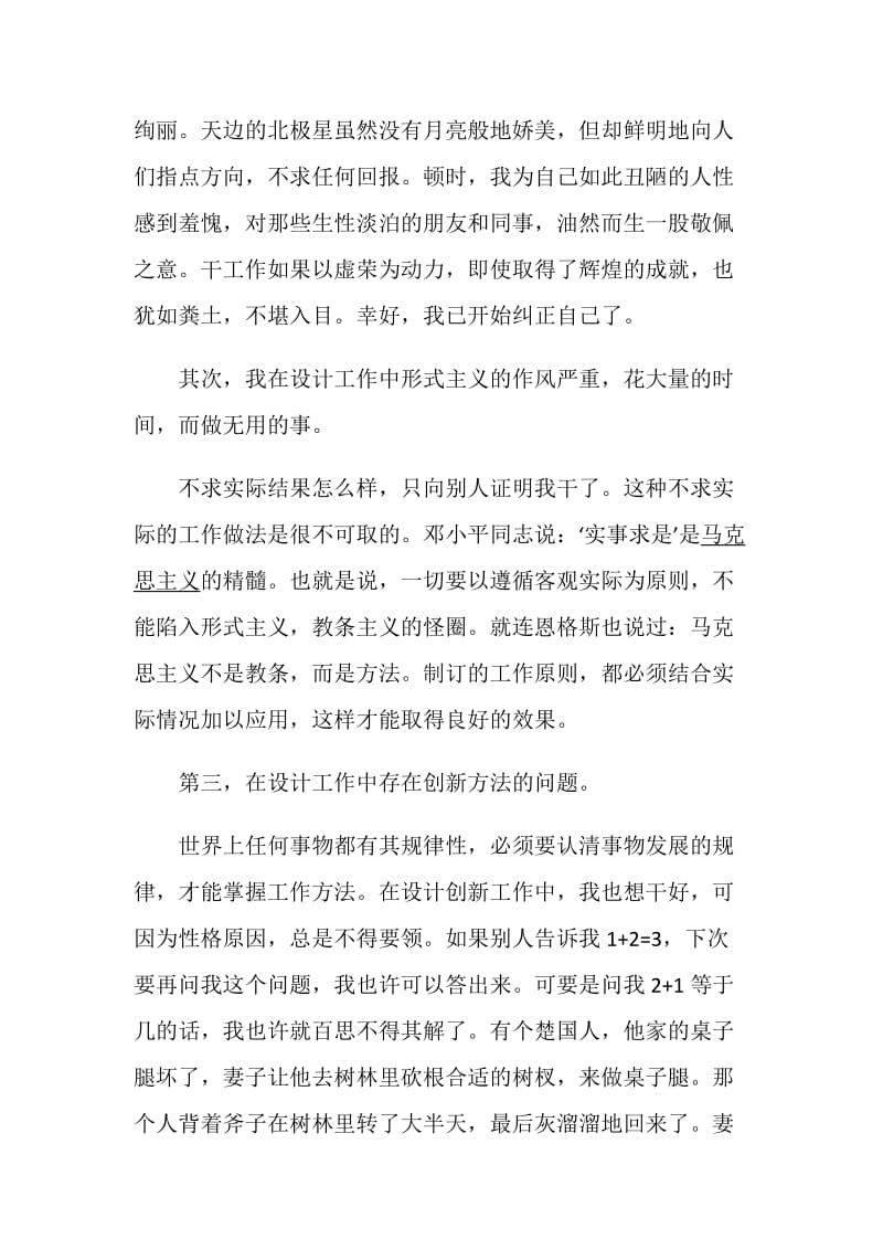 设计师述职报告优秀参考范文推荐阅读.doc_第2页