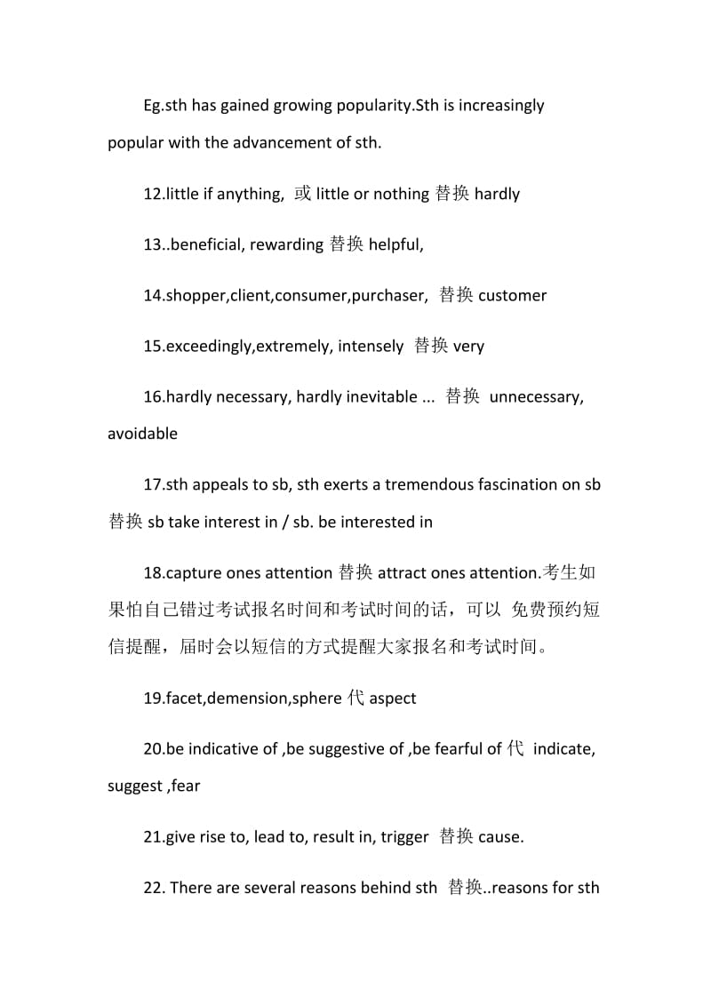 商务英语(BEC)写作题巧用替换词.doc_第3页