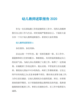 幼儿教师述职报告2020.doc