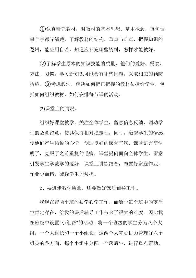 初中老师2020工作总结报告精选篇.doc_第2页