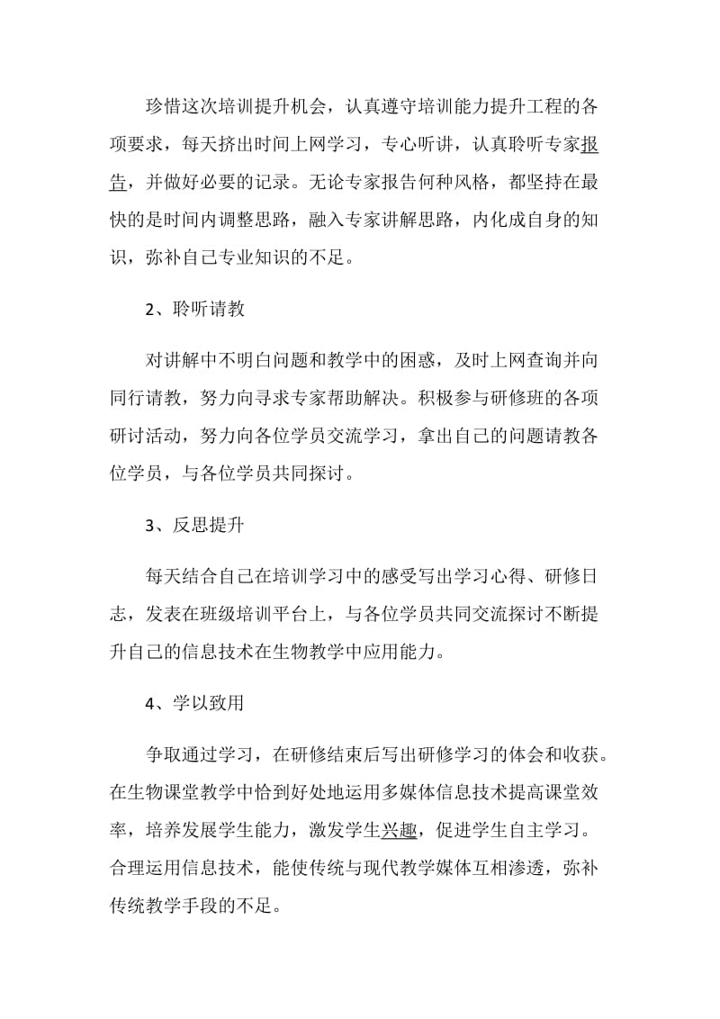 能力提升计划总结大全5篇.doc_第2页