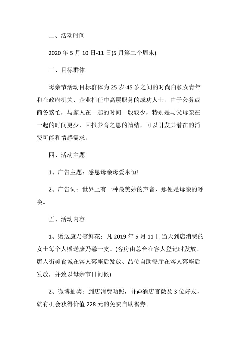 母亲节新颖活动方案2020_母亲节活动策划案.doc_第2页