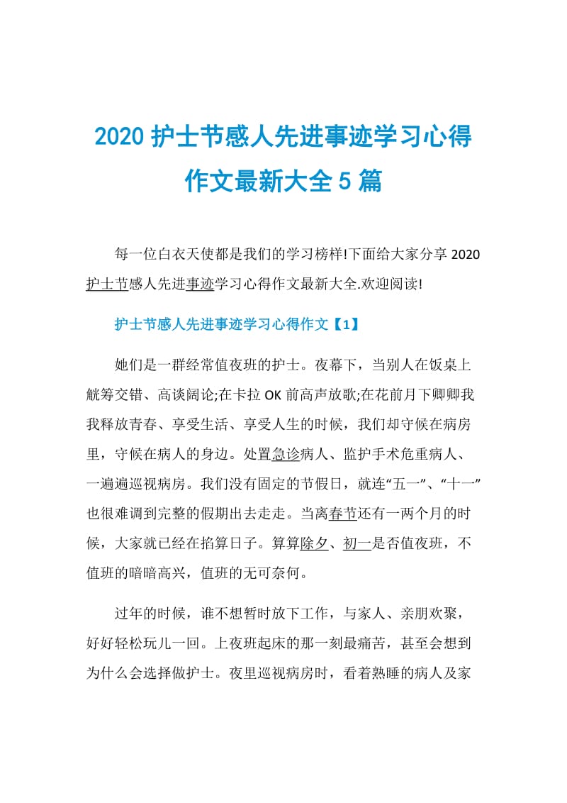 2020护士节感人先进事迹学习心得作文最新大全5篇.doc_第1页