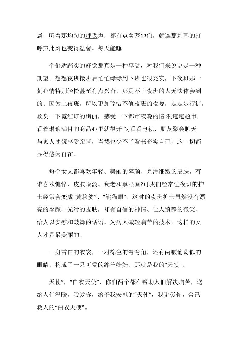 2020护士节感人先进事迹学习心得作文最新大全5篇.doc_第2页