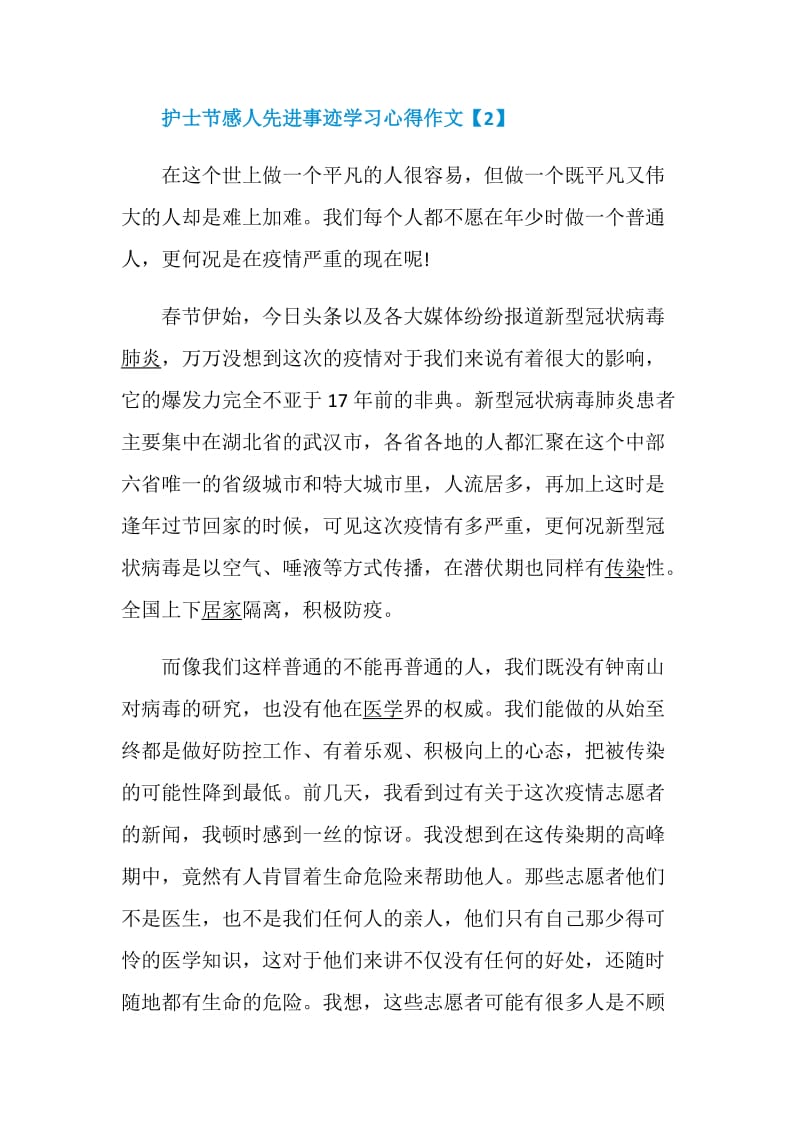 2020护士节感人先进事迹学习心得作文最新大全5篇.doc_第3页