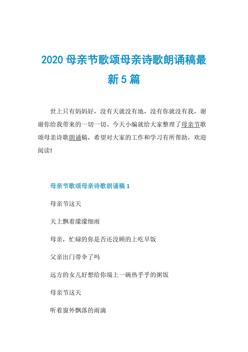 2020母亲节歌颂母亲诗歌朗诵稿最新5篇.doc_第1页