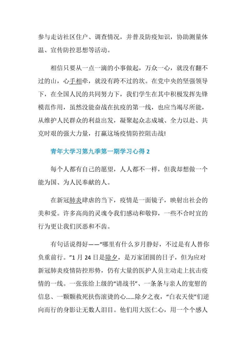 青年大学习第九季第一期学习心得5篇精选2020.doc_第2页