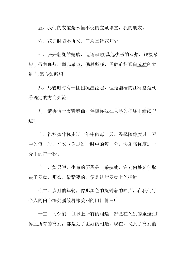 大学毕业生祝福语最新精选5篇.doc_第2页