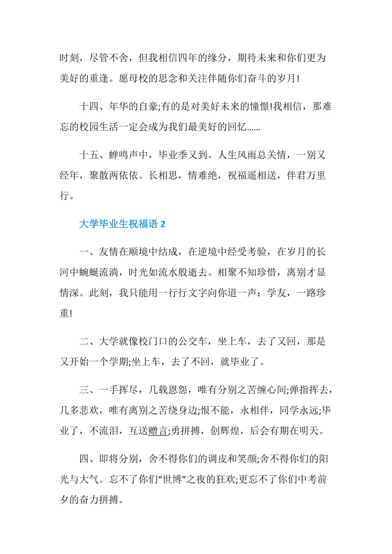 大学毕业生祝福语最新精选5篇.doc_第3页