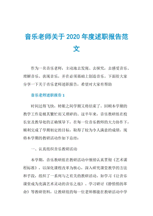 音乐老师关于2020年度述职报告范文.doc