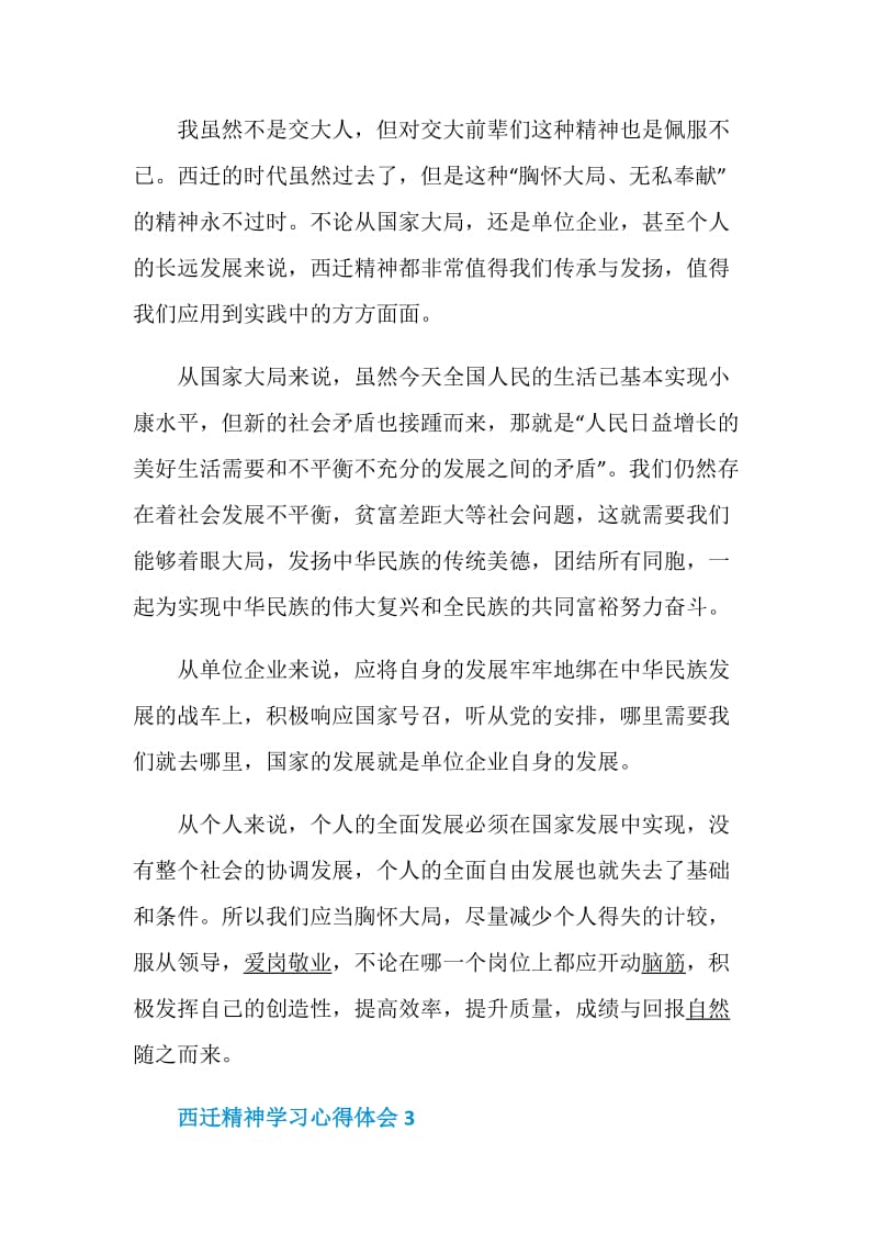 大学生西迁精神学习心得体会范文精选5篇_西迁精神学习有感5篇.doc_第3页