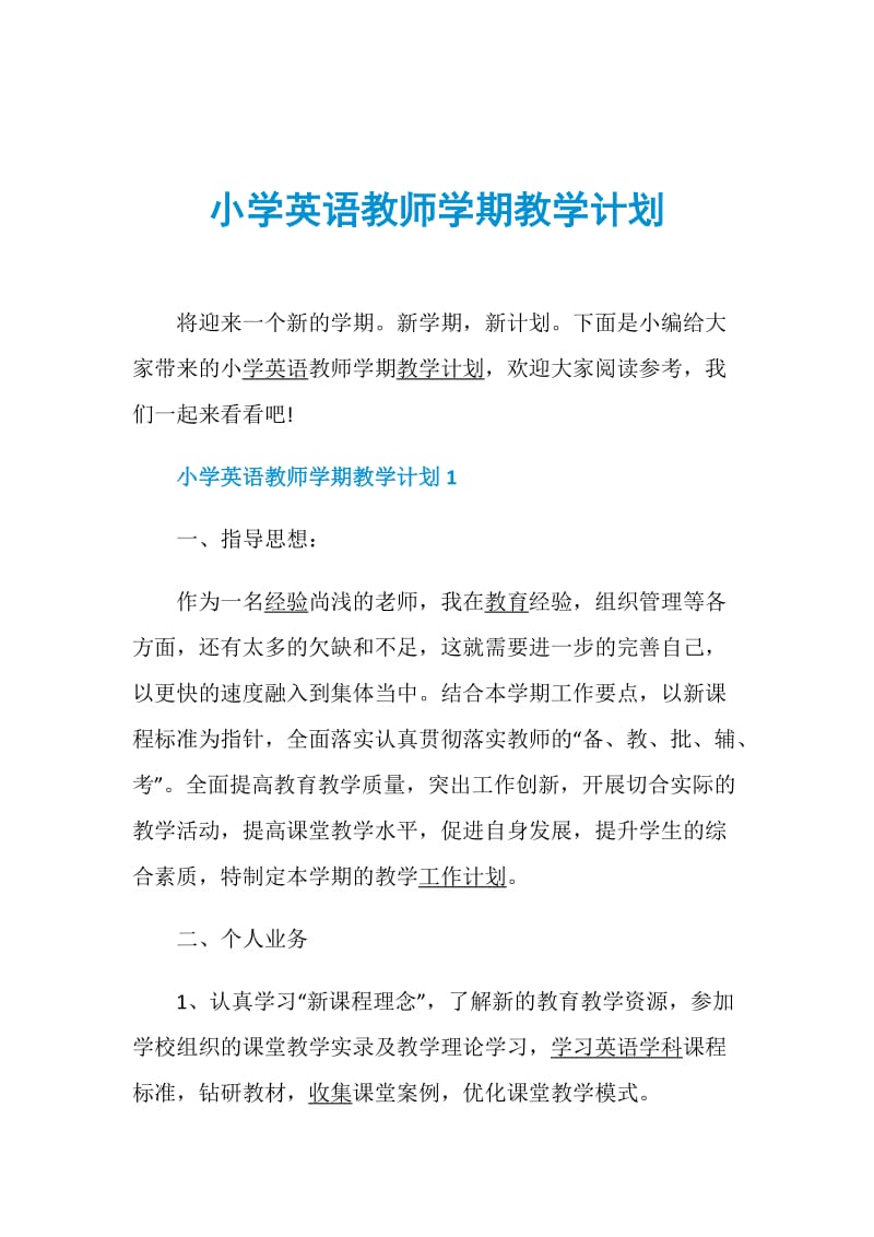 小学英语教师学期教学计划.doc_第1页