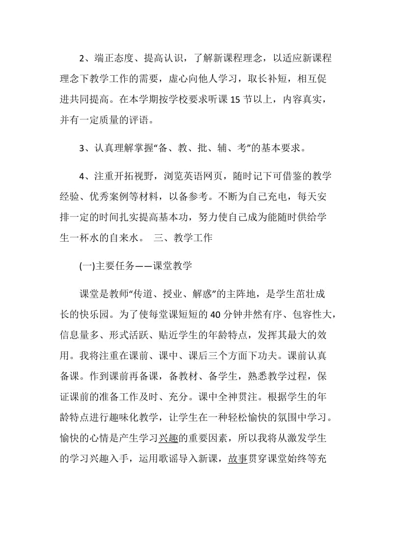 小学英语教师学期教学计划.doc_第2页