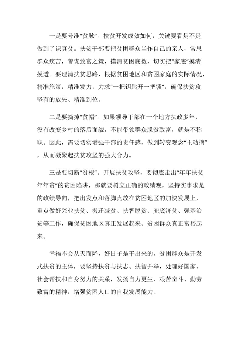 2020新版脱贫攻坚心得体会5篇精选.doc_第3页