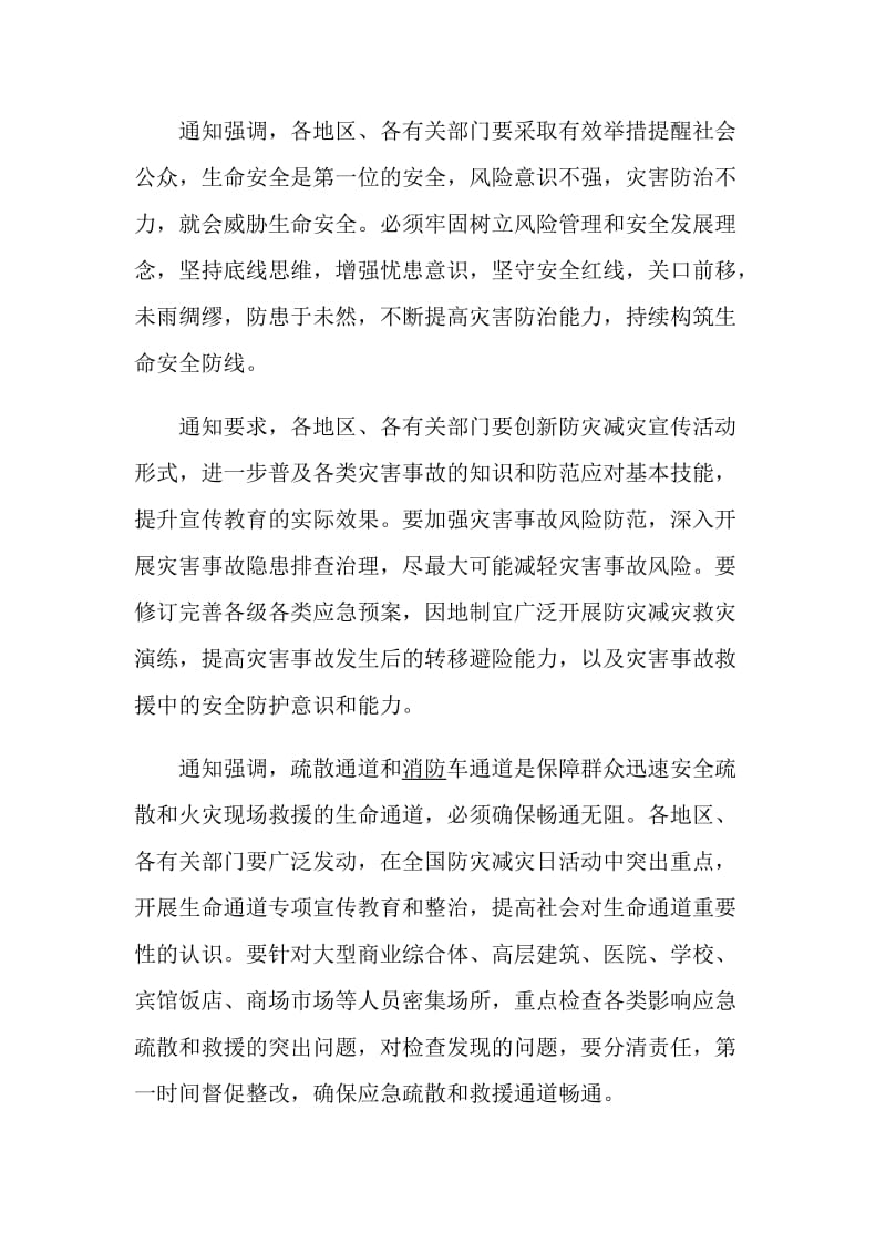 2020关于全国防灾减灾日主题宣传周活动心得体会5篇精选.doc_第2页