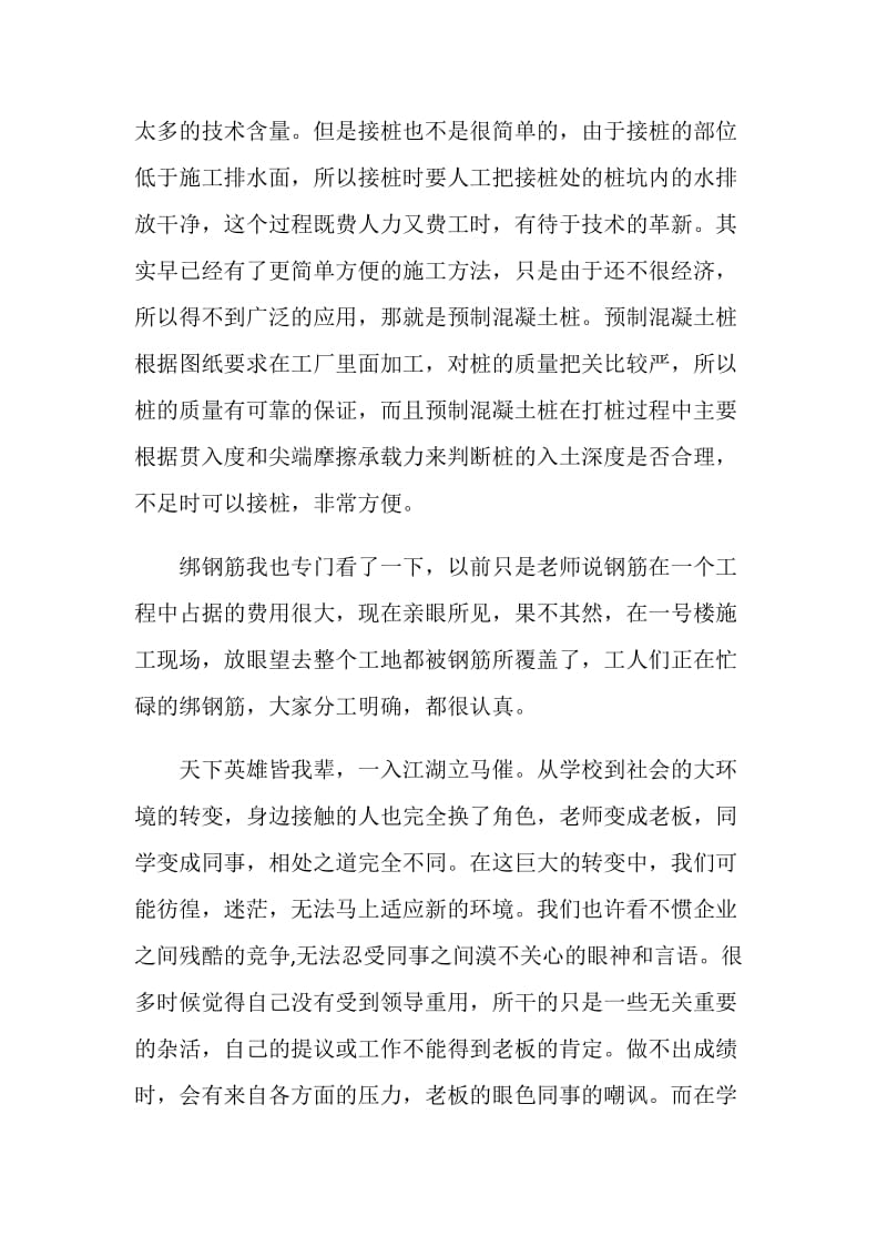 工程造价实习报告2020精选篇.doc_第3页