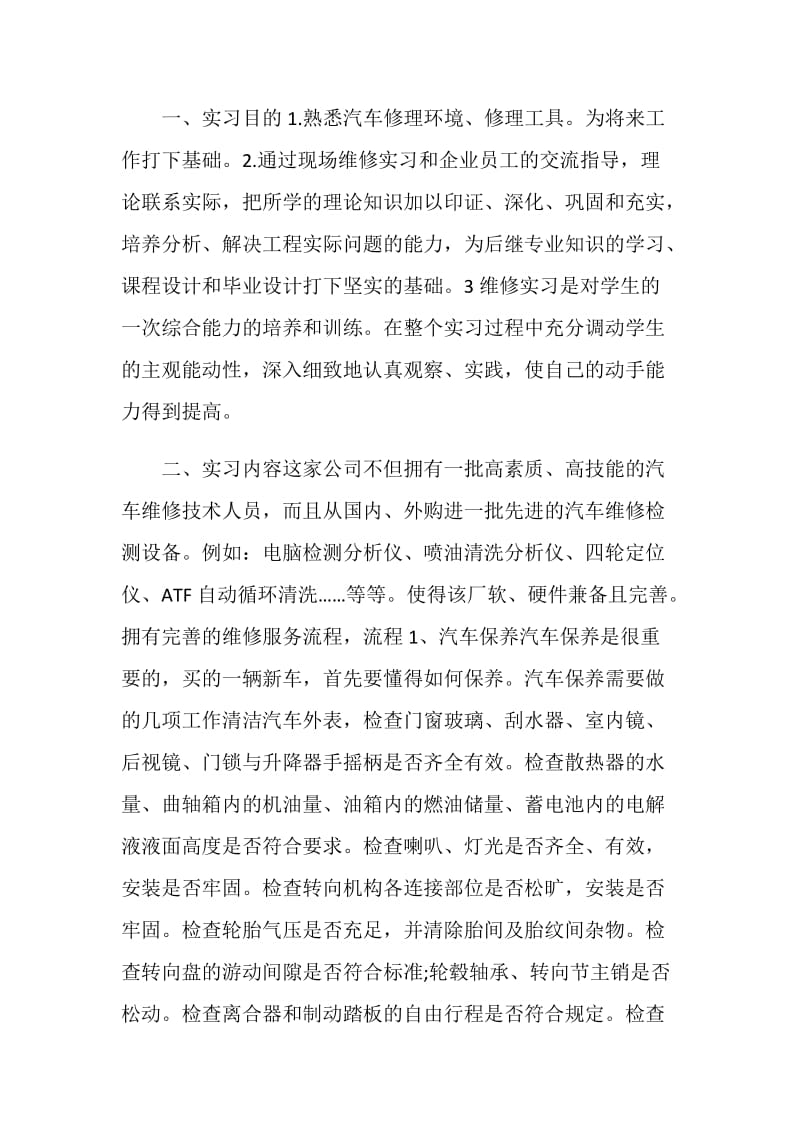 汽修实习报告2020.doc_第2页