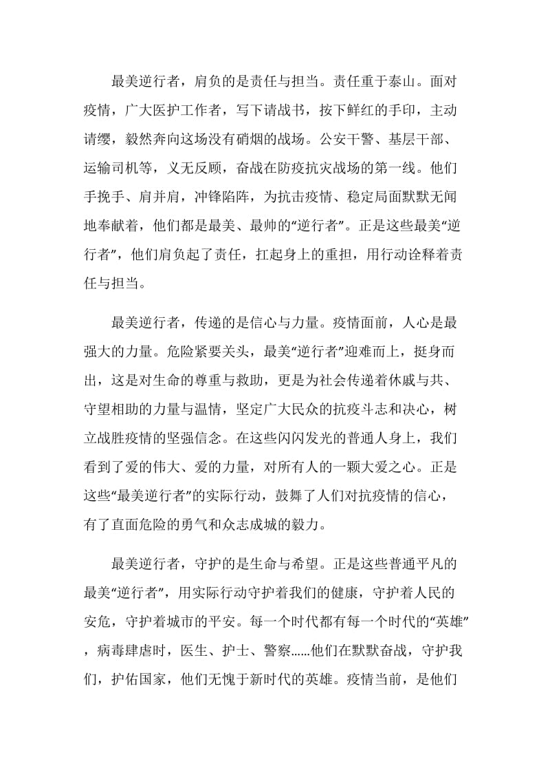 “致敬护士队伍携手战胜疫情”活动心得体会5篇精选2020.doc_第2页