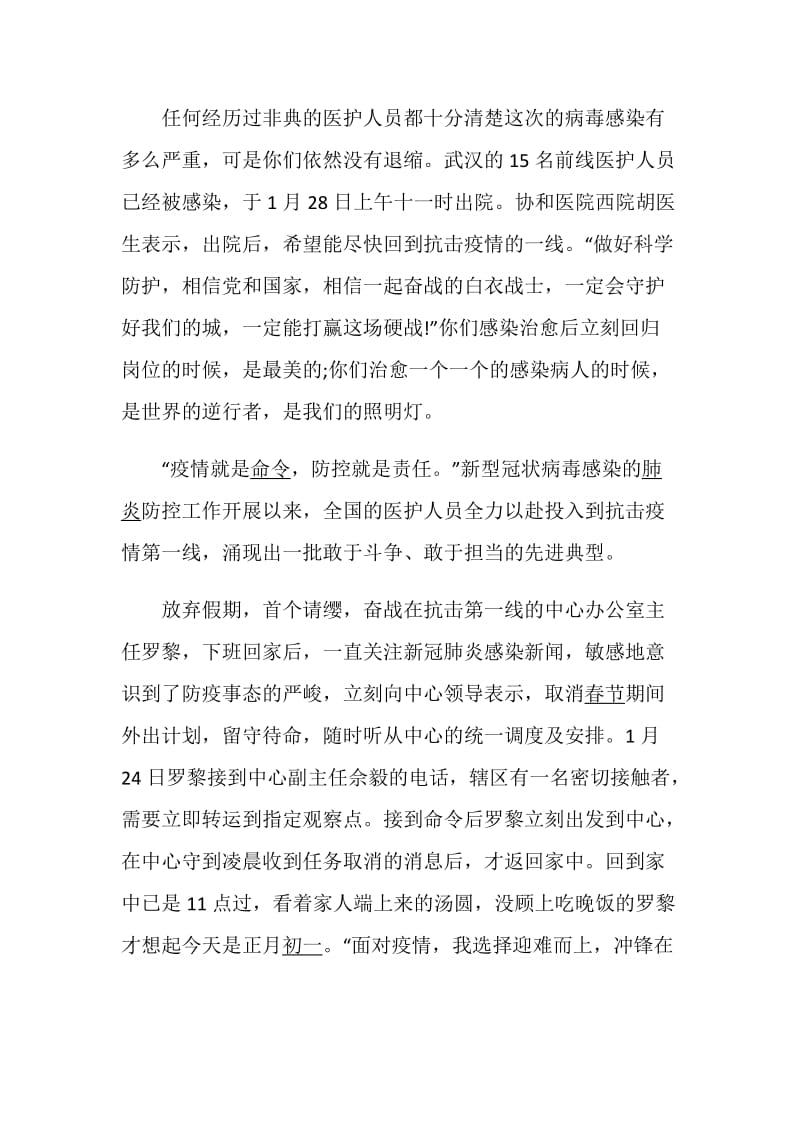 “疫情大考中国答卷”思政课观后感心得5篇精选2020.doc_第2页