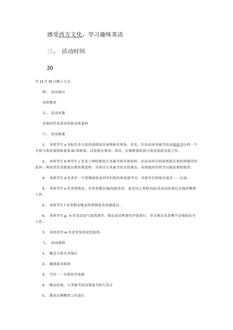 圣诞节活动方案参考示例.doc_第2页