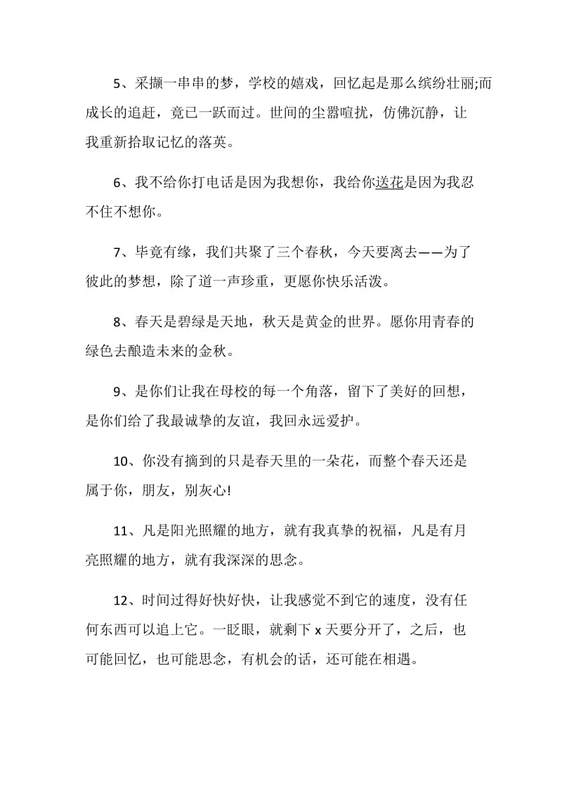 最新毕业闺蜜留言80句.doc_第2页