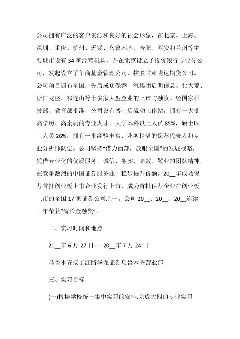 金融专业实习报告范文2020.doc_第2页