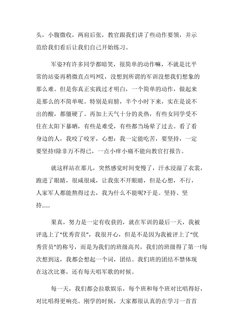 推荐关于初中军训心得分享.doc_第2页