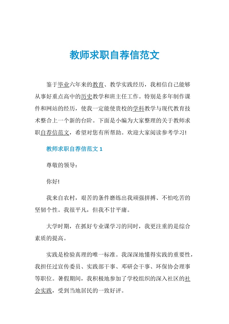 教师求职自荐信范文.doc_第1页