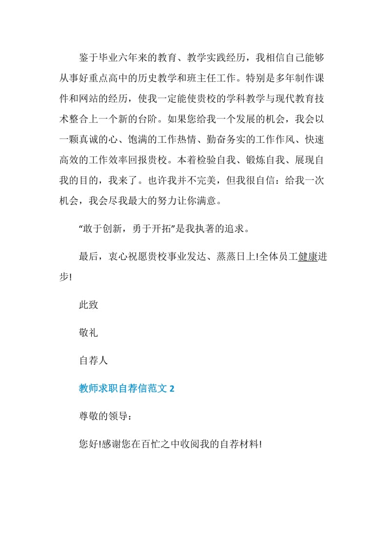 教师求职自荐信范文.doc_第2页