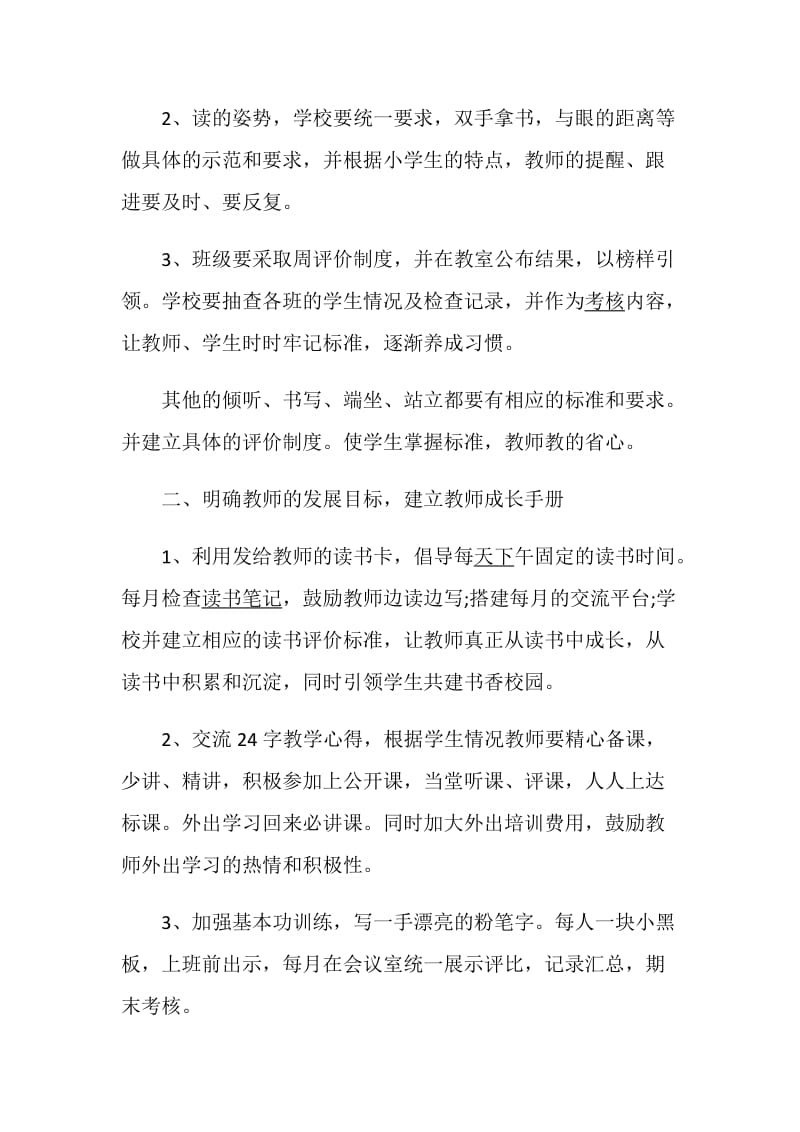 有关校长学习体验优质例文5篇.doc_第2页