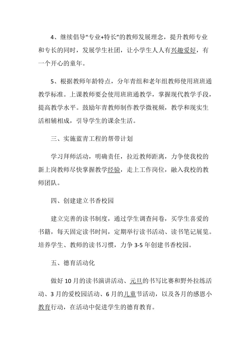 有关校长学习体验优质例文5篇.doc_第3页