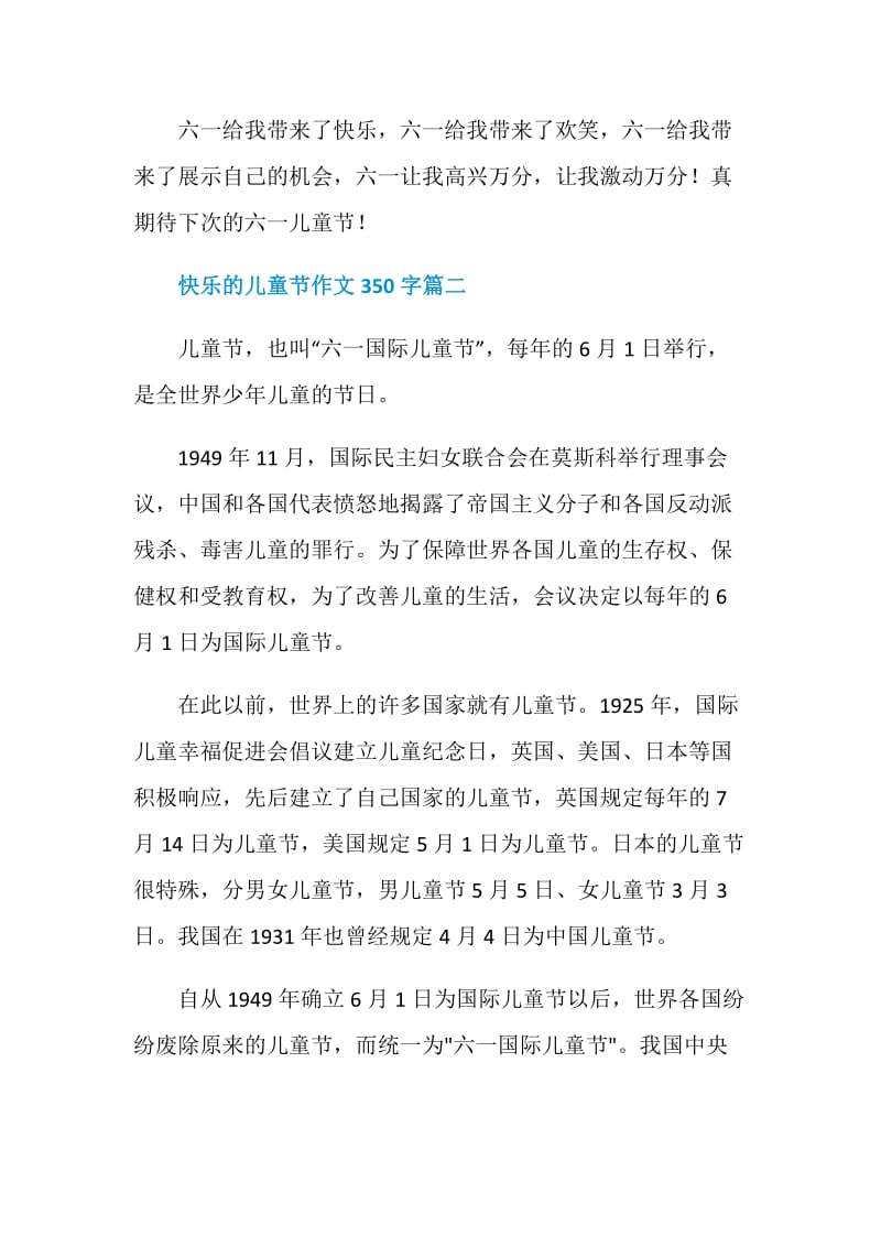 快乐的儿童节作文350字.doc_第2页