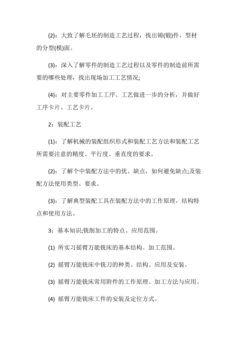 生产实习报告2020最新范文.doc_第3页