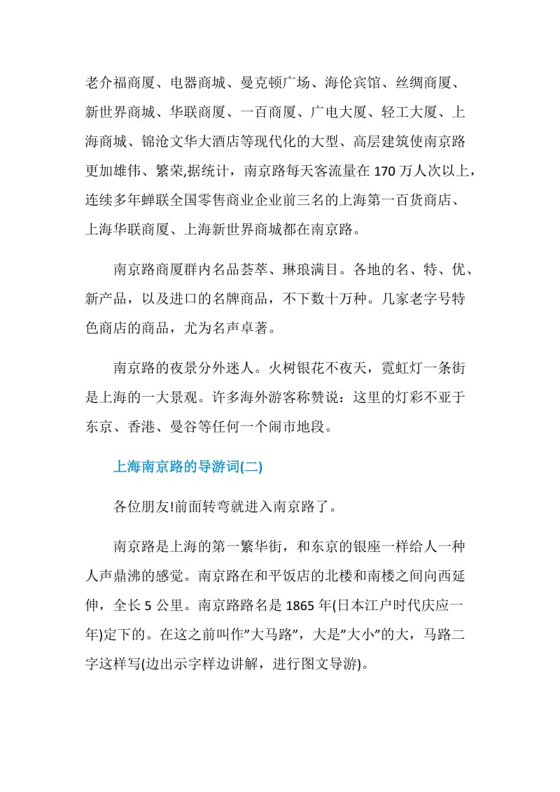 2020上海南京路的导游词范文.doc_第2页