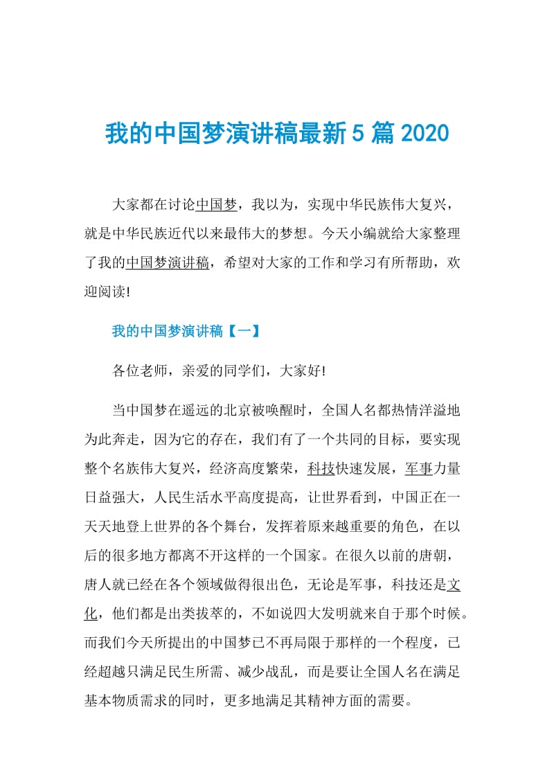 我的中国梦演讲稿最新5篇2020.doc_第1页