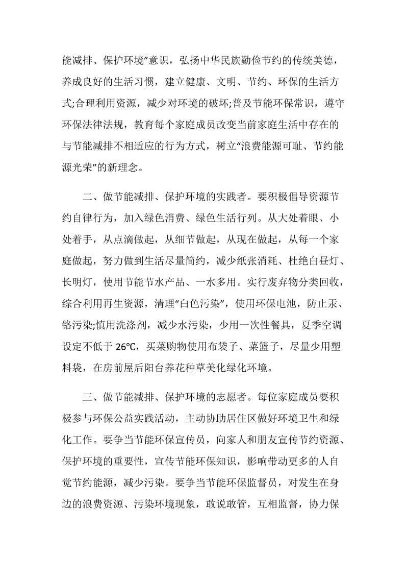 社区节能减排倡议书范文.doc_第2页