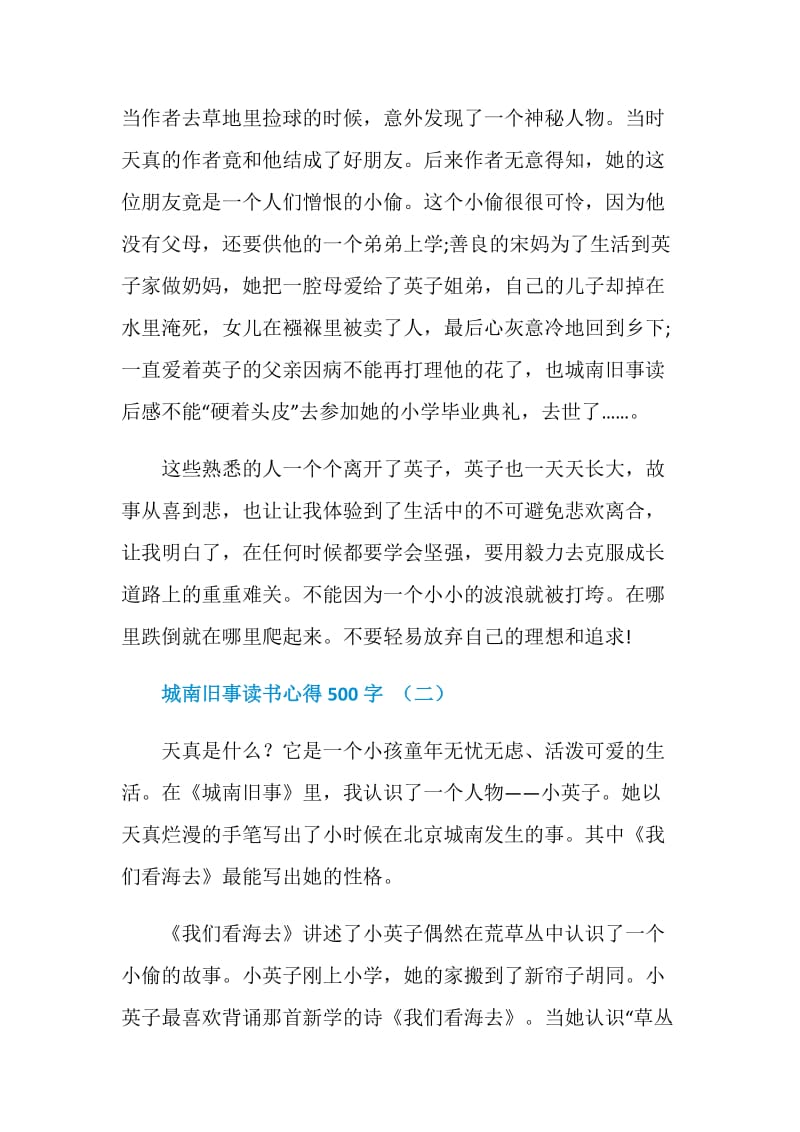 城南旧事读书心得500字_读后感.doc_第2页