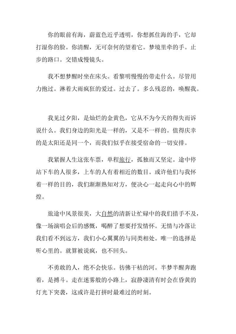 有关励志的心得体会作文大全.doc_第2页