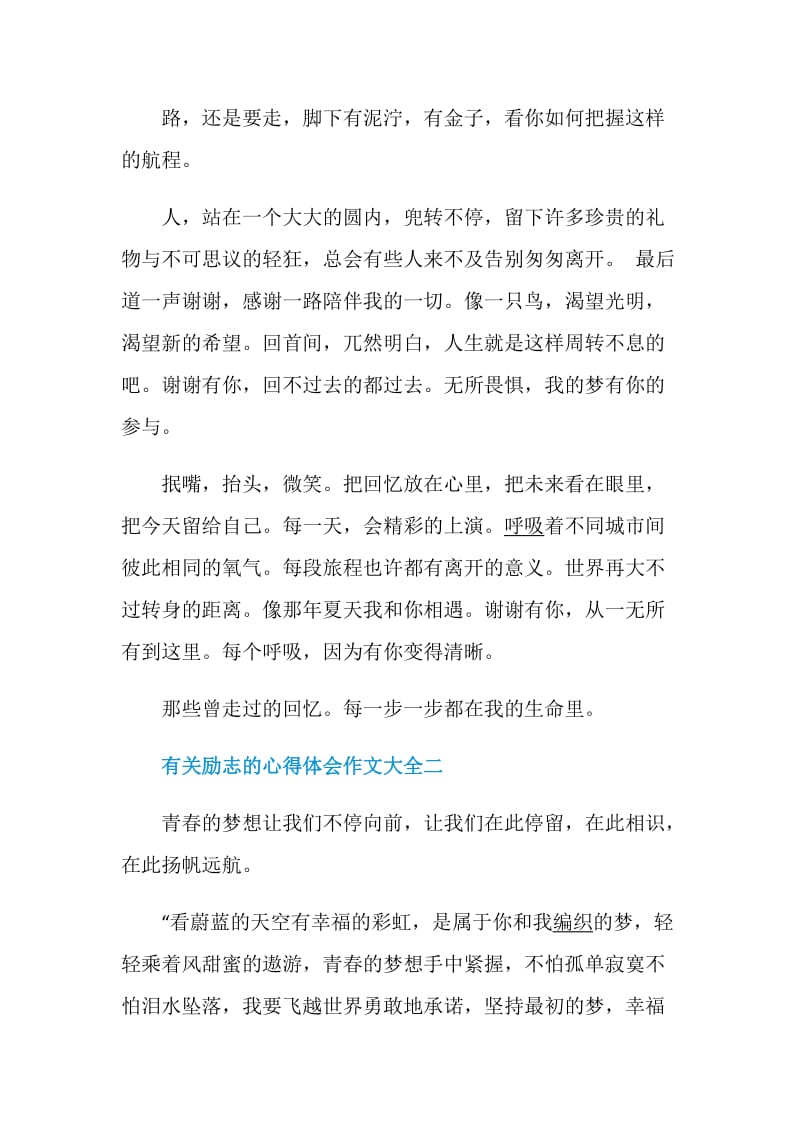 有关励志的心得体会作文大全.doc_第3页