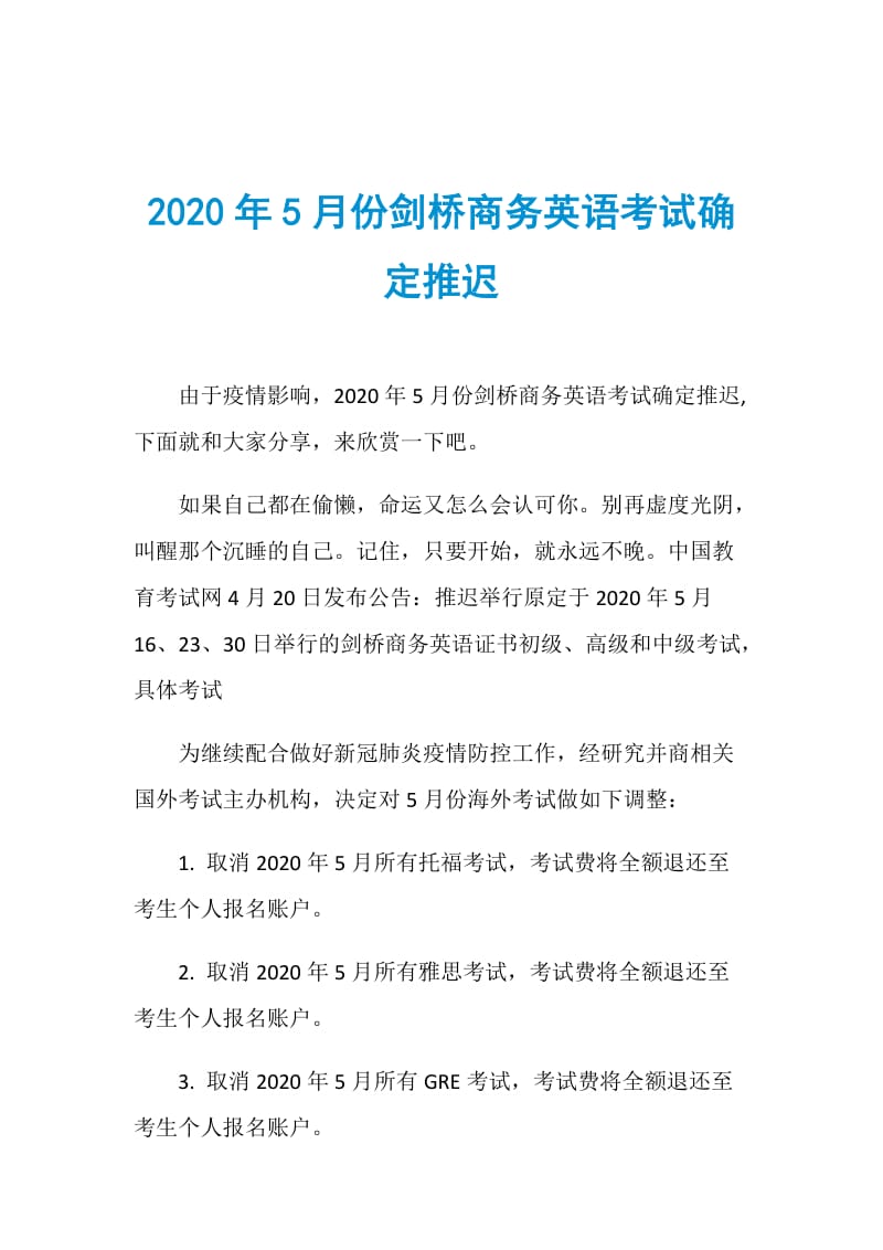 2020年5月份剑桥商务英语考试确定推迟.doc_第1页