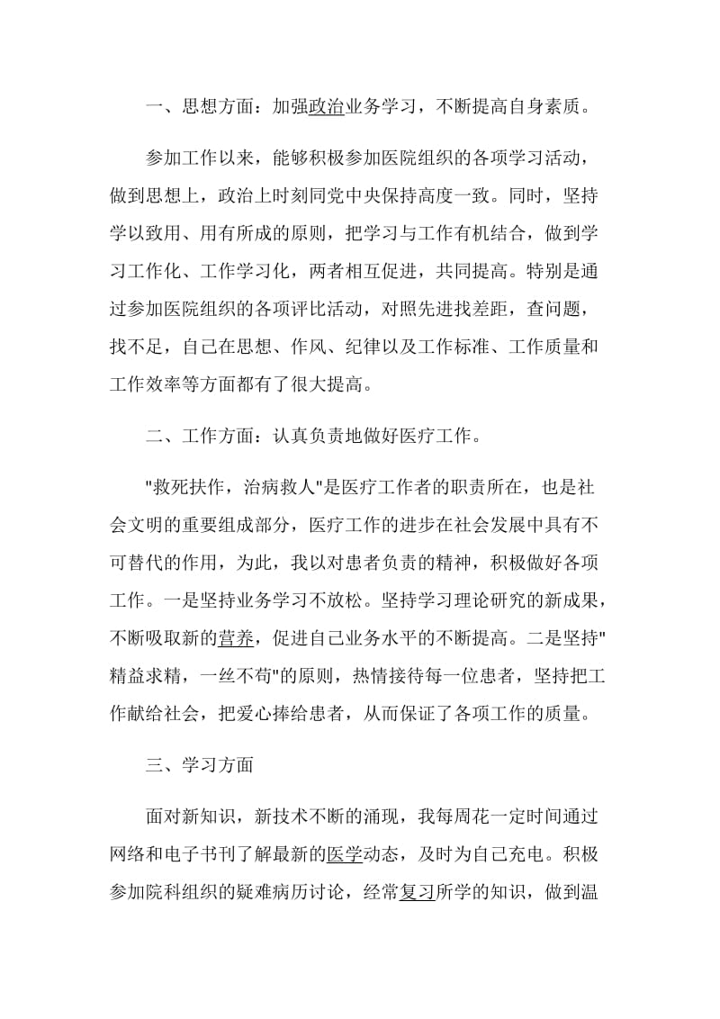 乡村医生述职报告精选借鉴学习模板整合.doc_第2页