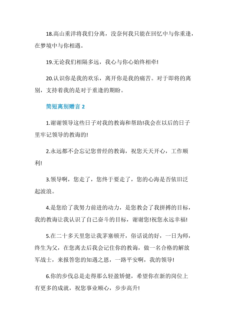 简短离别赠言精选80句.doc_第3页