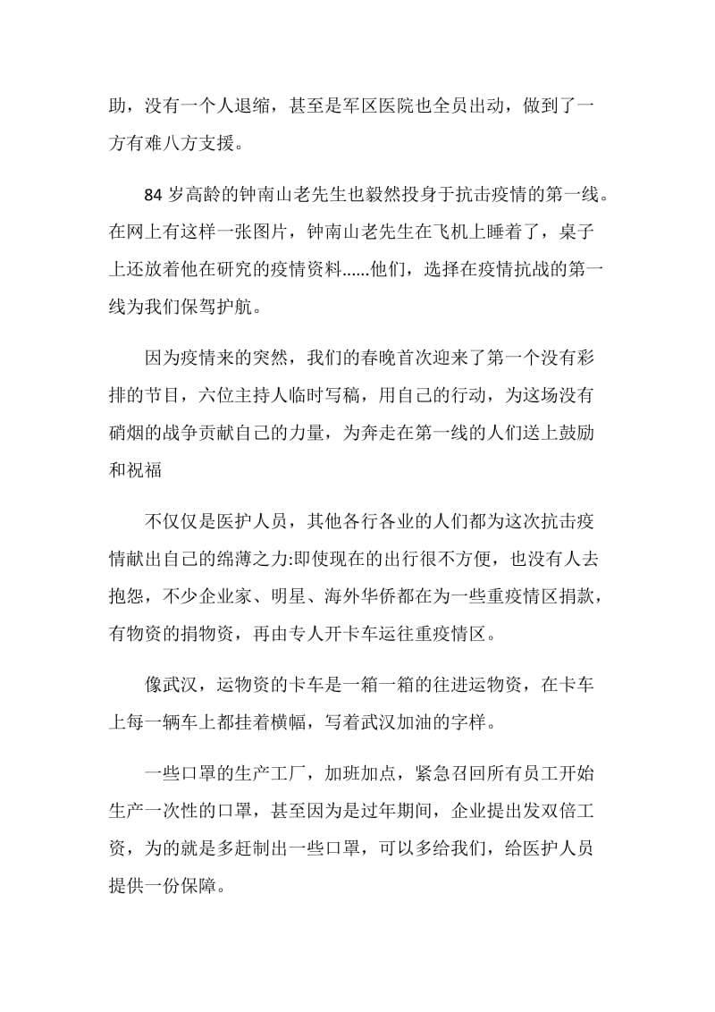 中国青年报开展“致敬战疫青年”活动观后感学习心得精选5篇.doc_第3页