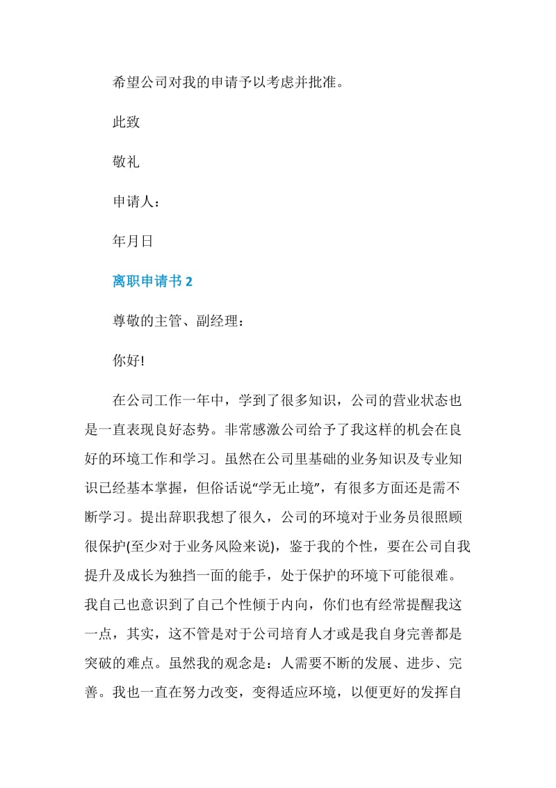 离职申请书个人离职申请.doc_第2页