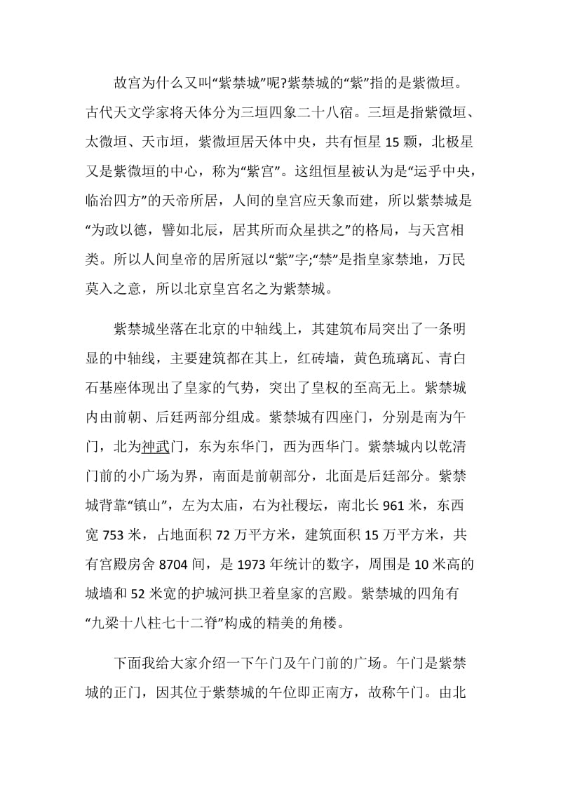 关于介绍北京概况的导游词最新范文5篇.doc_第3页