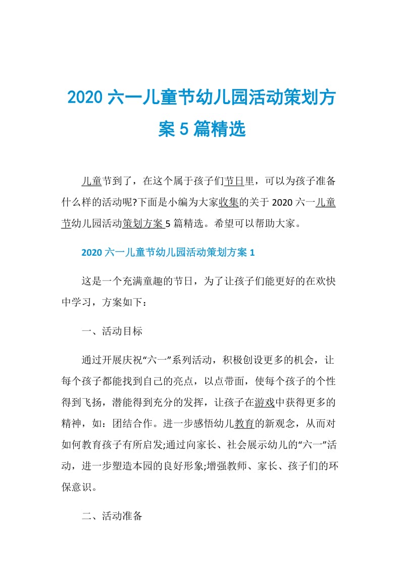 2020六一儿童节幼儿园活动策划方案5篇精选.doc_第1页