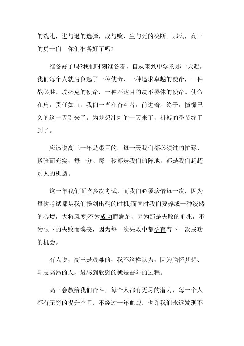 励志主题演讲稿精选5篇2020.doc_第2页