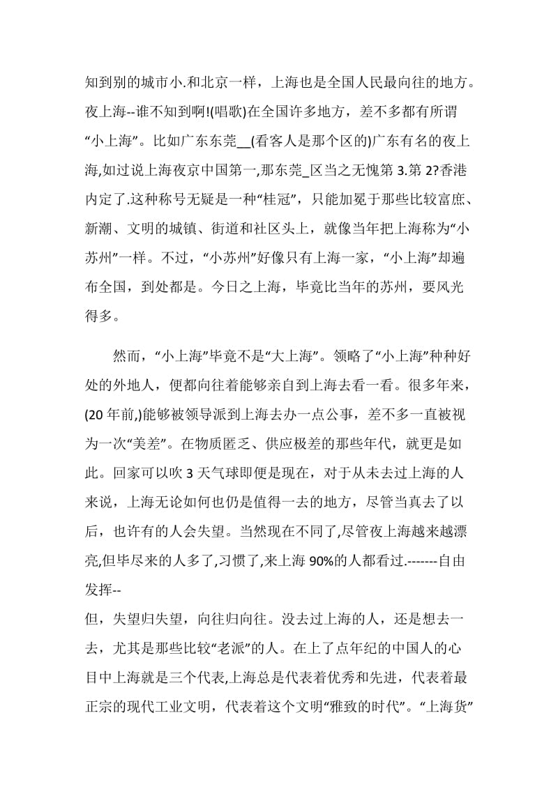 上海景点的导游词范文.doc_第2页